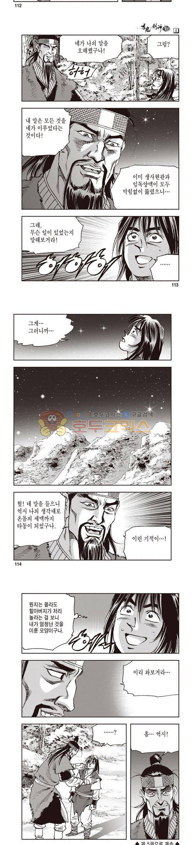 궁귀검신 1부 4권 37