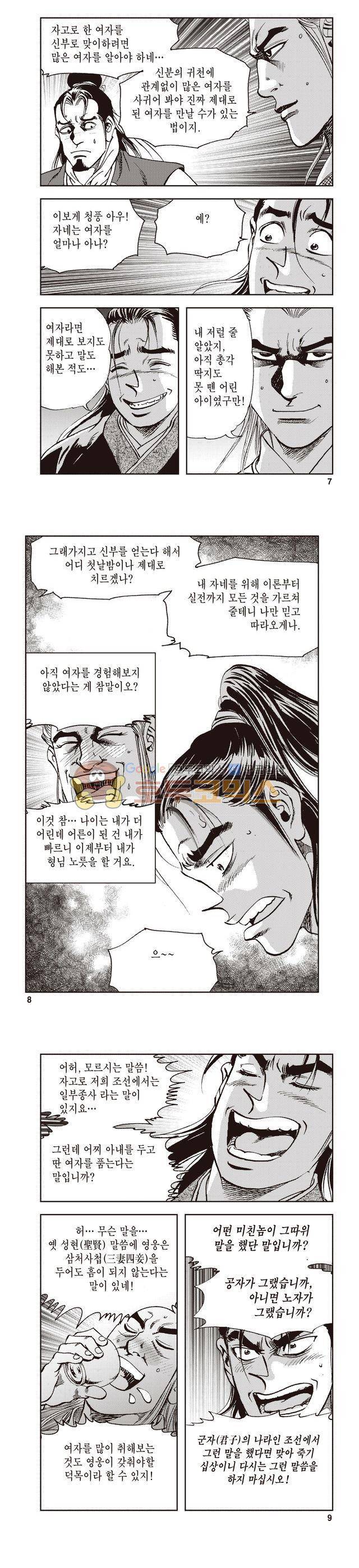 궁귀검신 1부 14권 2