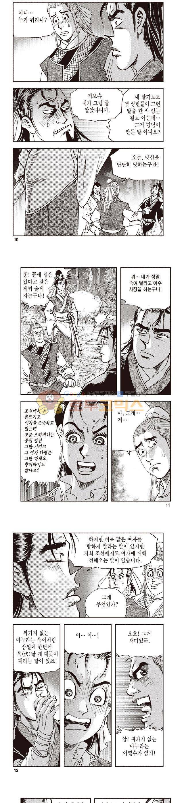 궁귀검신 1부 14권 3