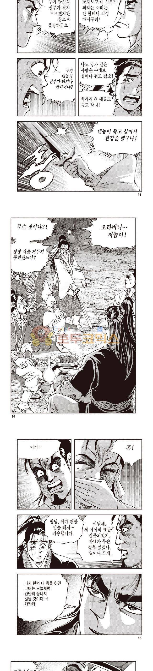 궁귀검신 1부 14권 4