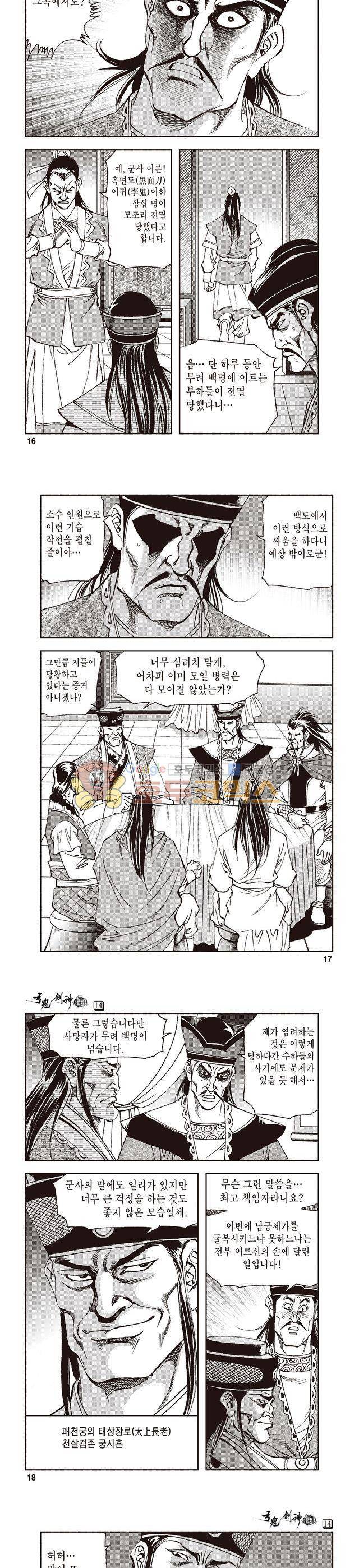 궁귀검신 1부 14권 5