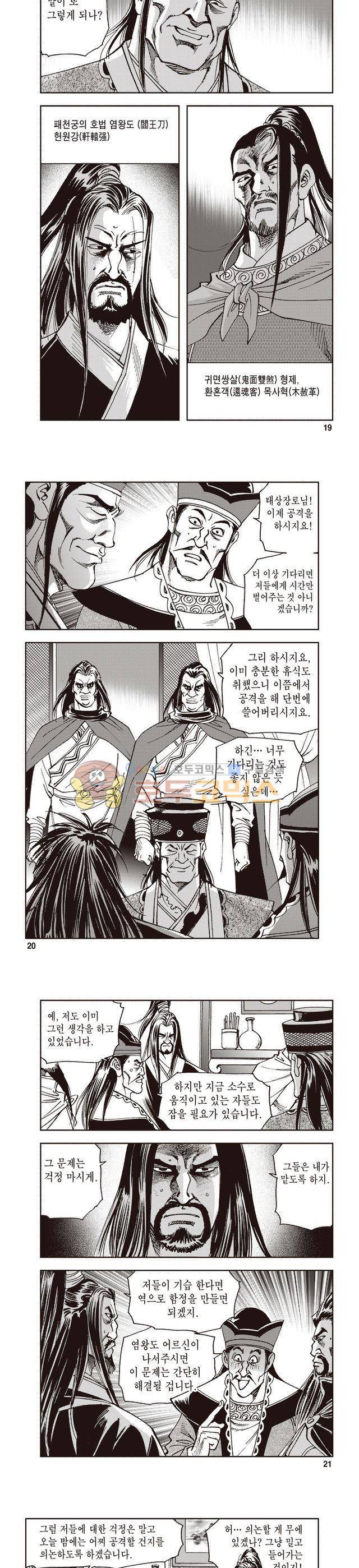 궁귀검신 1부 14권 6