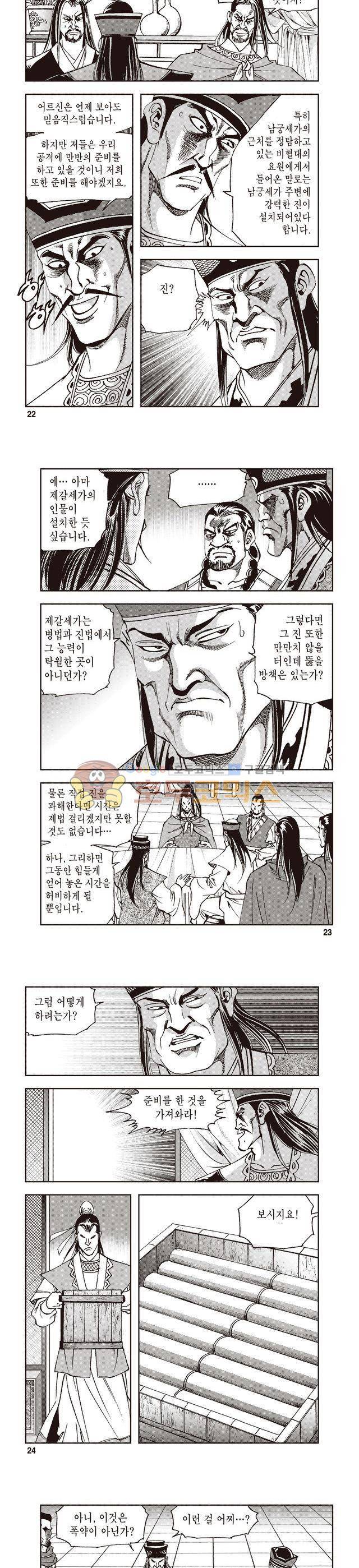 궁귀검신 1부 14권 7