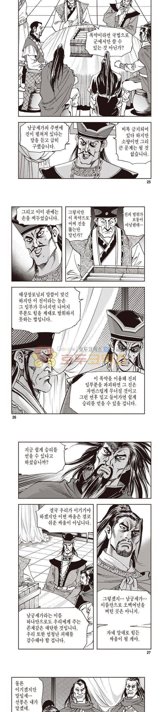 궁귀검신 1부 14권 8