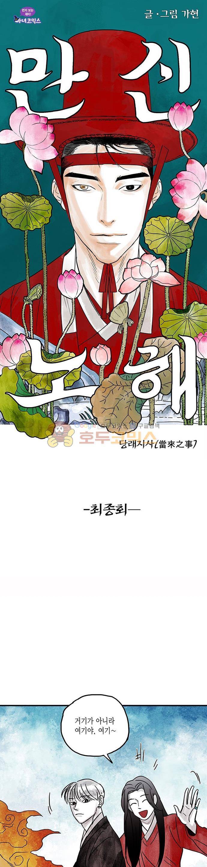 만신 노해 71화 1