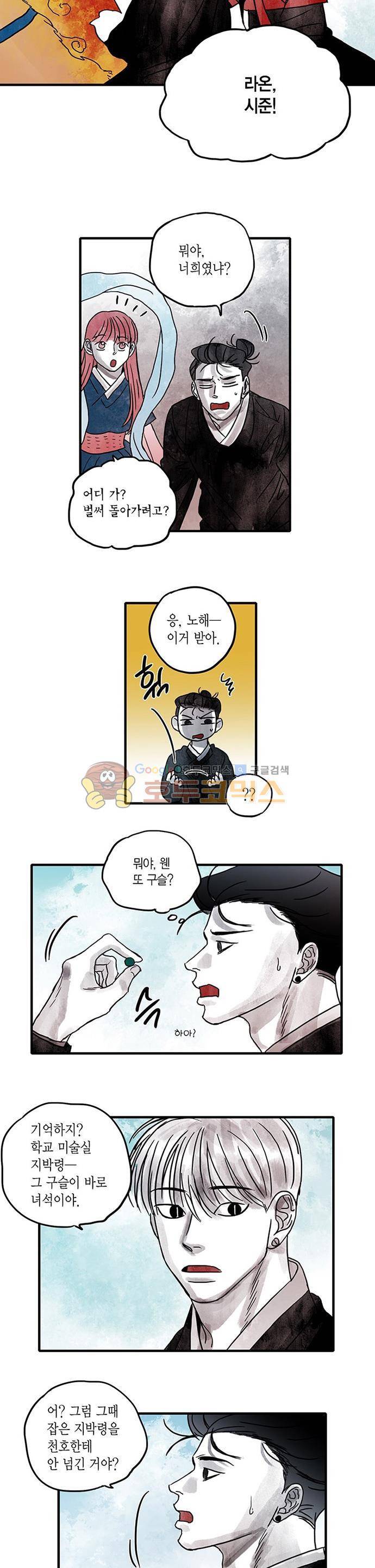 만신 노해 71화 2