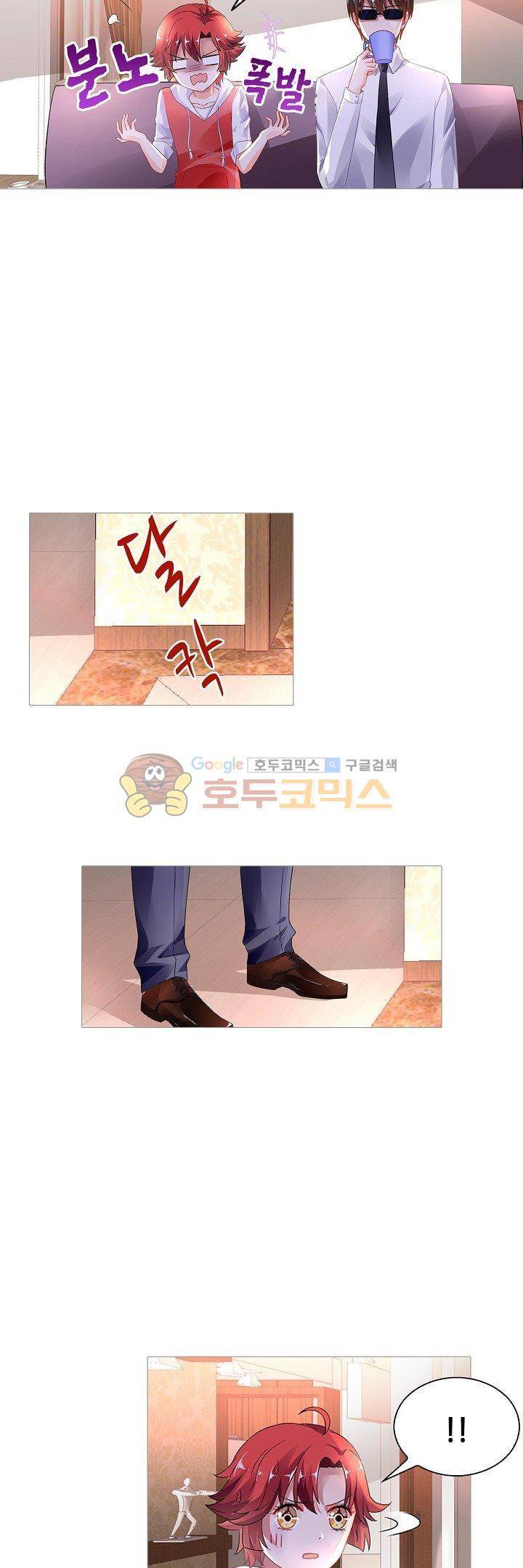 나를 훔쳐줘! 95화 2
