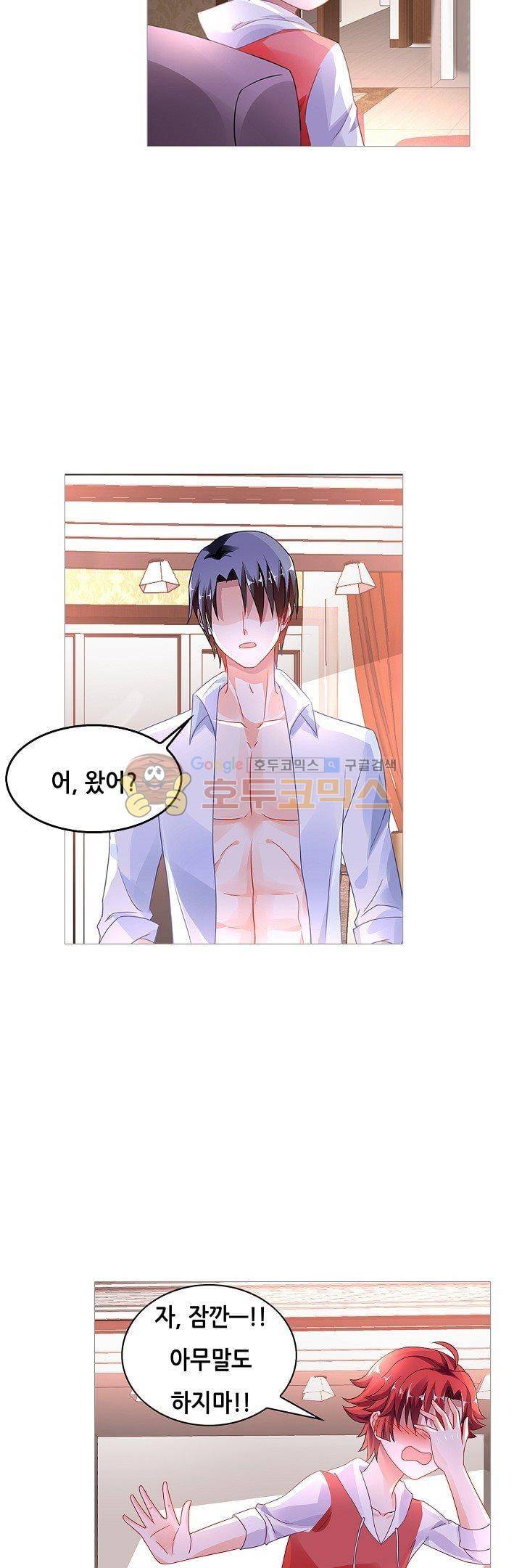 나를 훔쳐줘! 95화 3