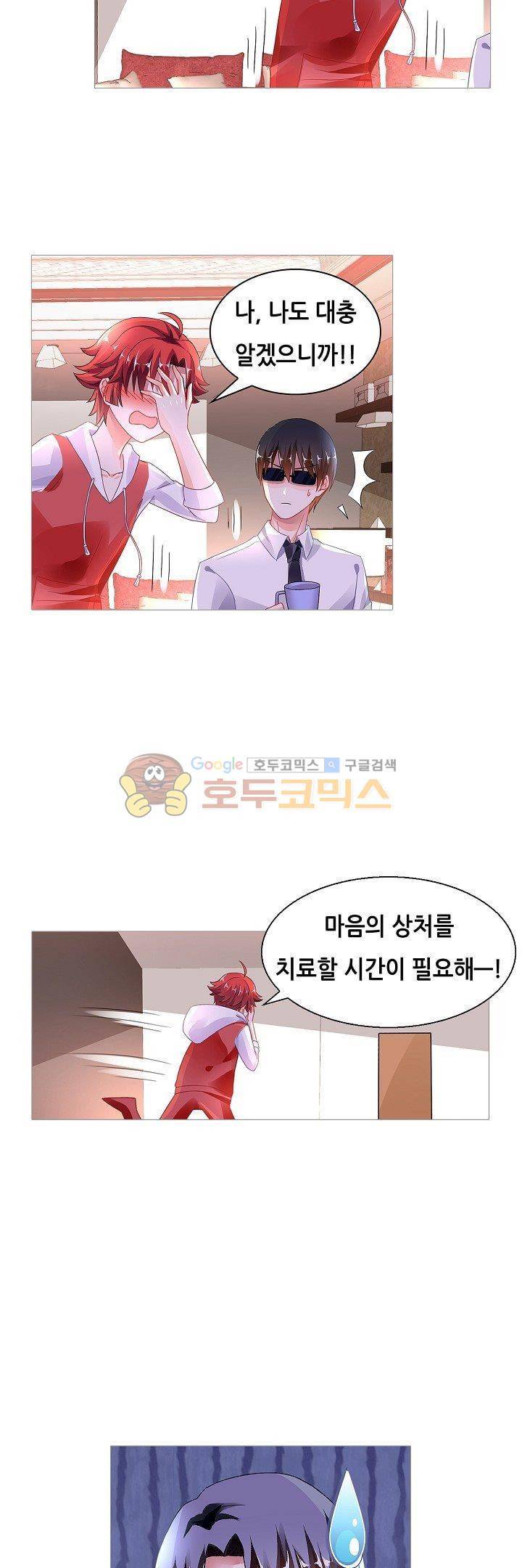 나를 훔쳐줘! 95화 4