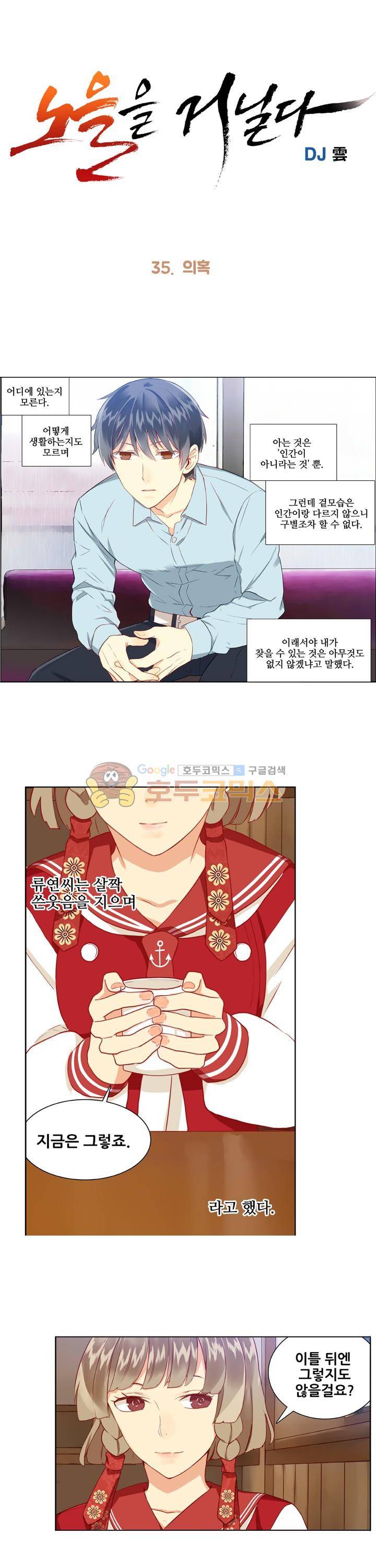 노을을 거닐다 35화 1
