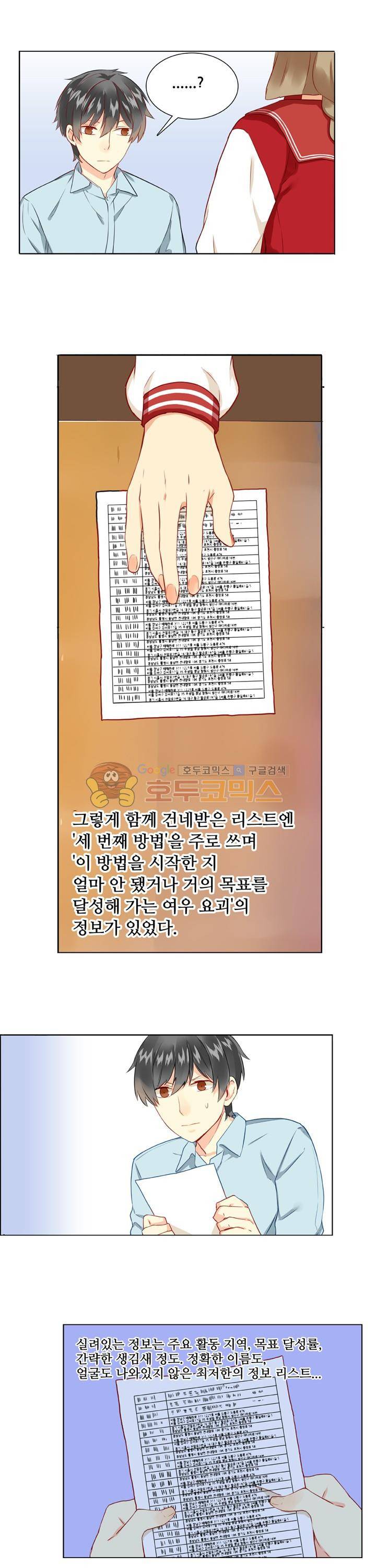 노을을 거닐다 35화 2