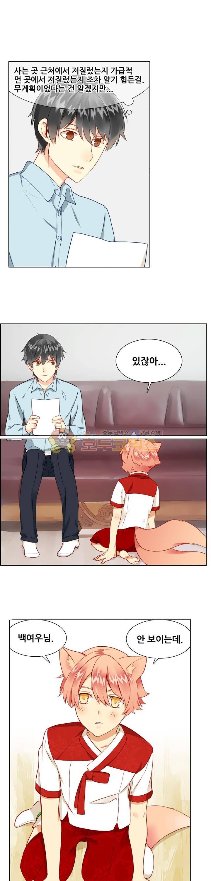 노을을 거닐다 35화 3