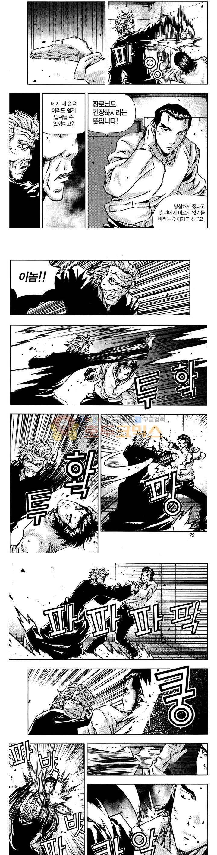 서울협객전 144화 3