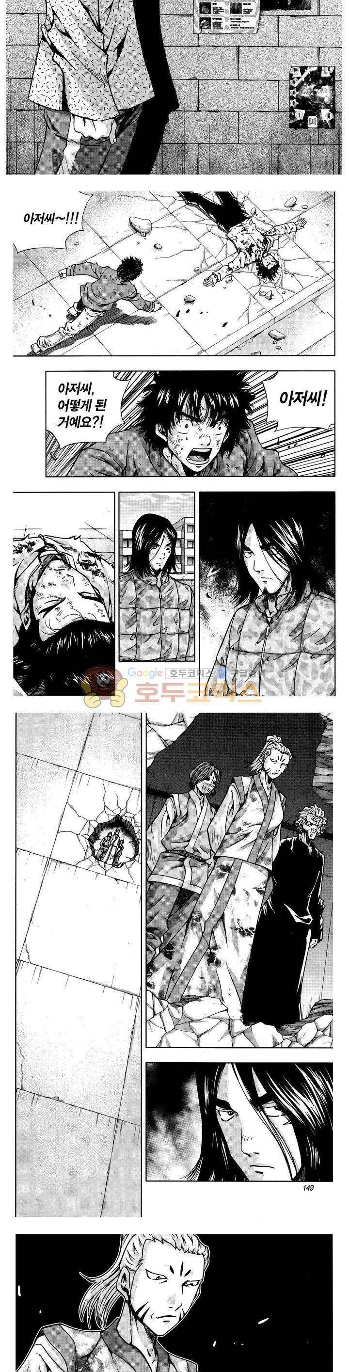 서울협객전 147화 2