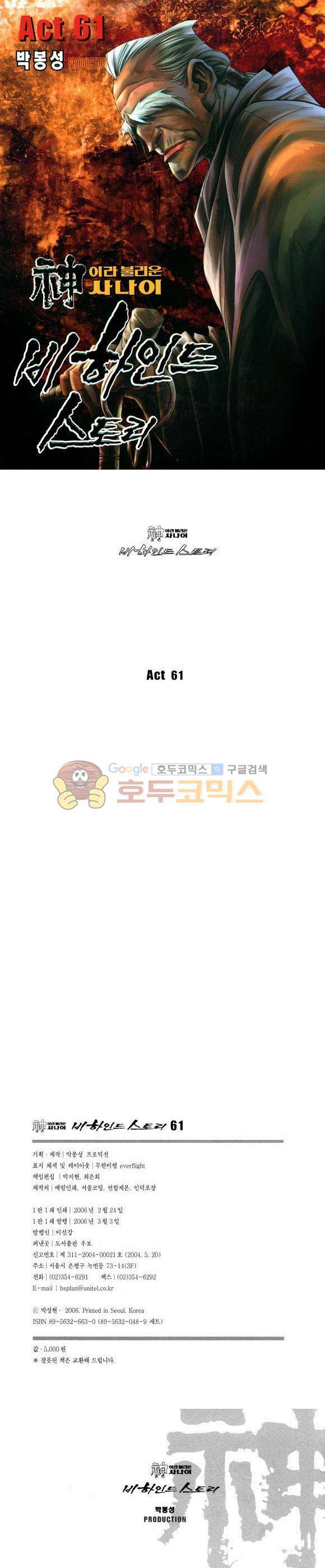 신이라 불리운 사나이 비하인드 스토리 61권 1