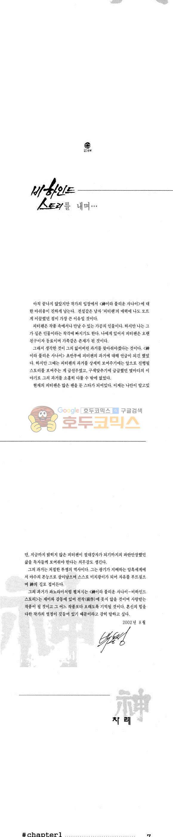 신이라 불리운 사나이 비하인드 스토리 61권 2