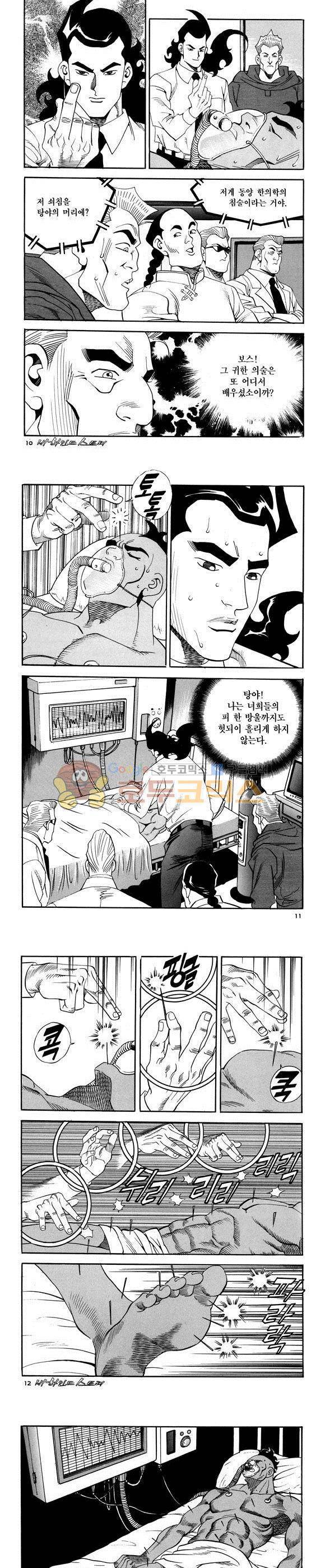 신이라 불리운 사나이 비하인드 스토리 61권 4