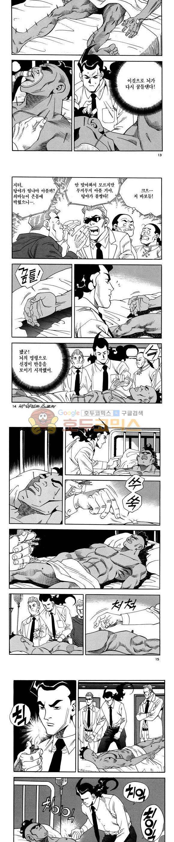신이라 불리운 사나이 비하인드 스토리 61권 5