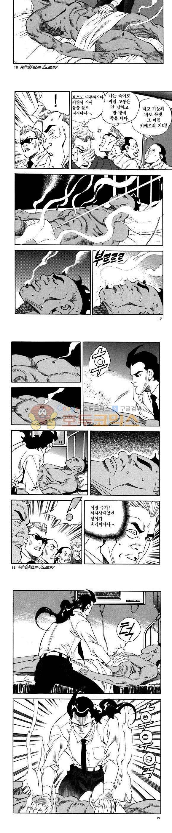 신이라 불리운 사나이 비하인드 스토리 61권 6