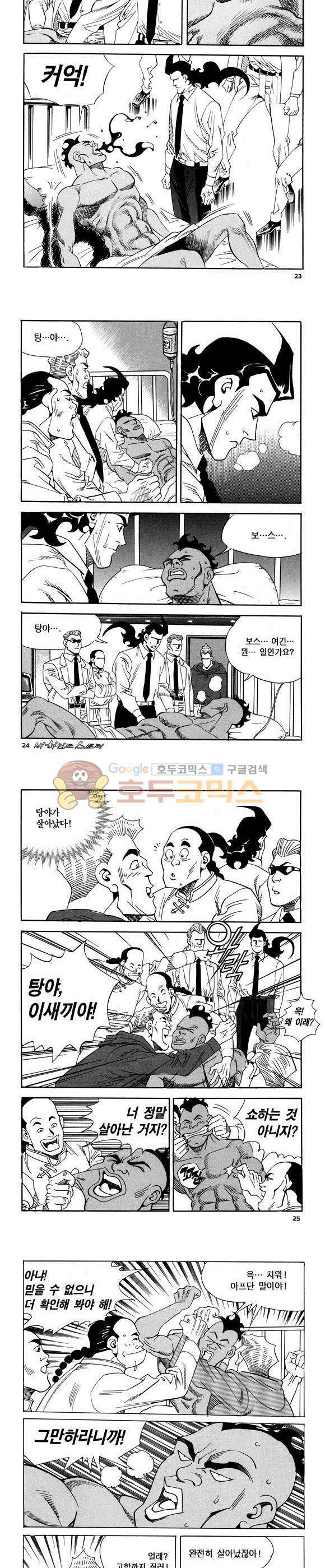 신이라 불리운 사나이 비하인드 스토리 61권 8