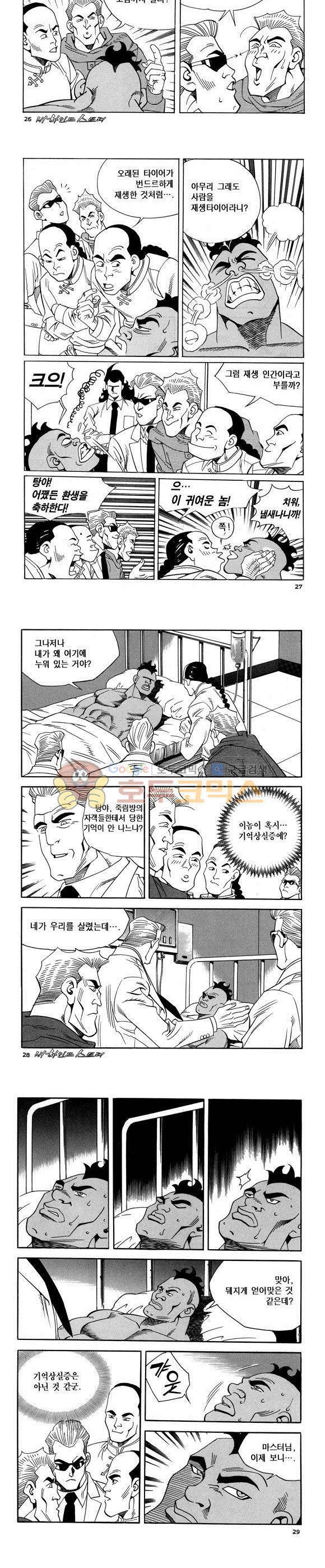 신이라 불리운 사나이 비하인드 스토리 61권 9