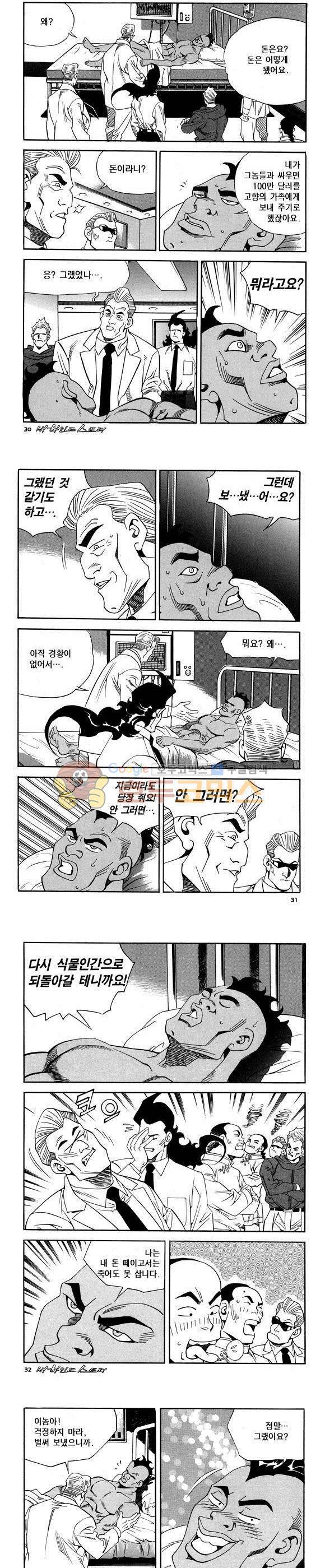 신이라 불리운 사나이 비하인드 스토리 61권 10