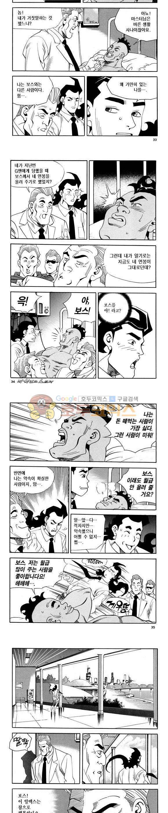 신이라 불리운 사나이 비하인드 스토리 61권 11