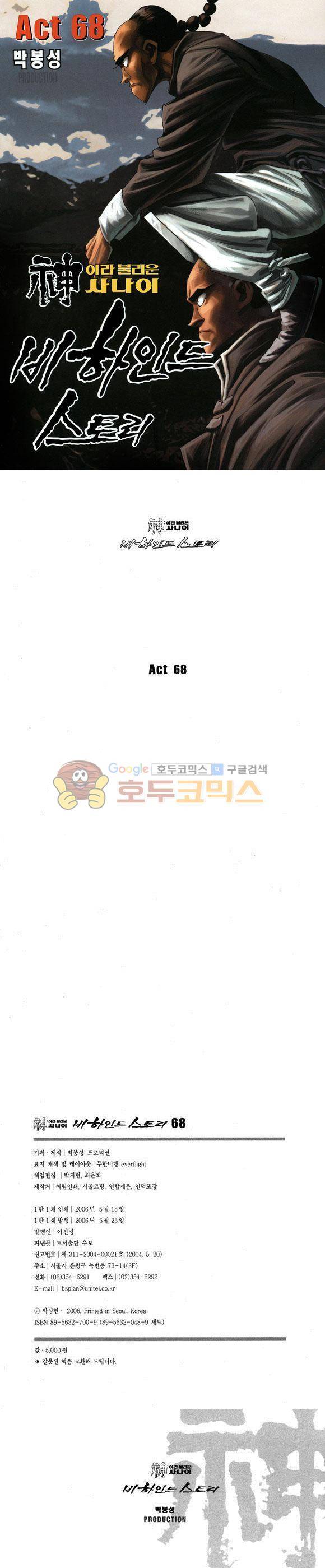 신이라 불리운 사나이 비하인드 스토리 68권 1