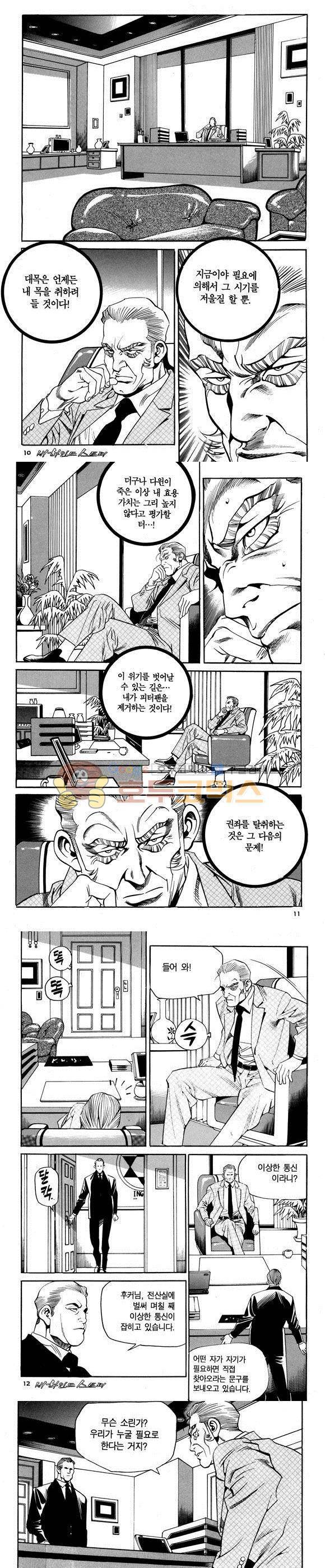 신이라 불리운 사나이 비하인드 스토리 68권 4
