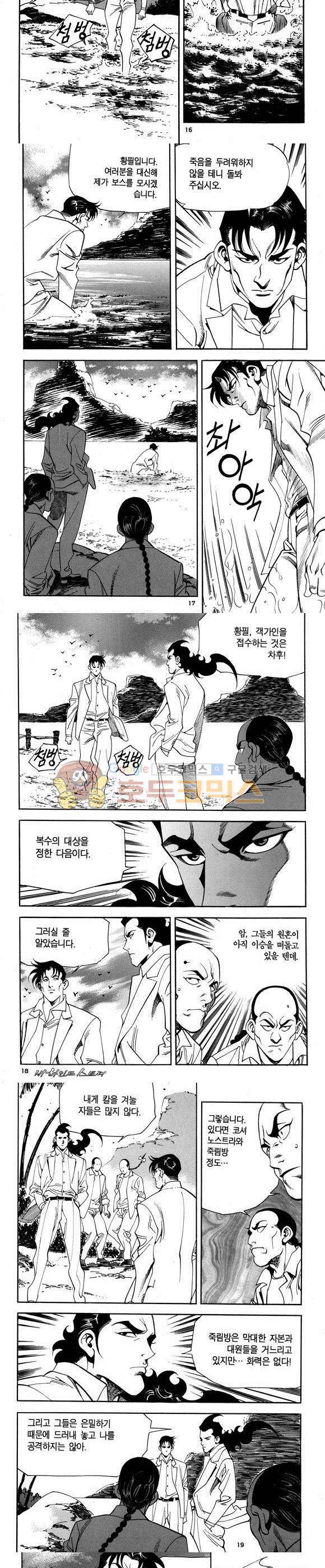 신이라 불리운 사나이 비하인드 스토리 68권 6