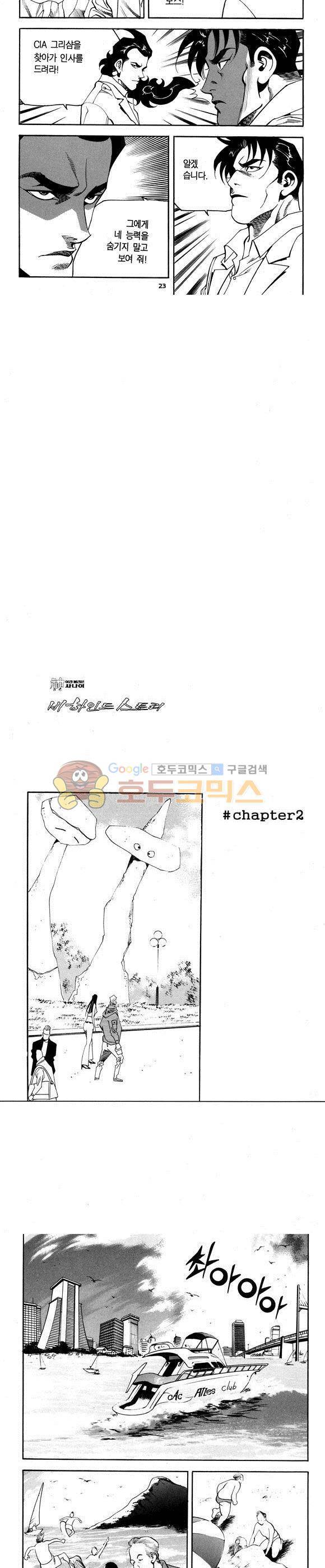 신이라 불리운 사나이 비하인드 스토리 68권 8