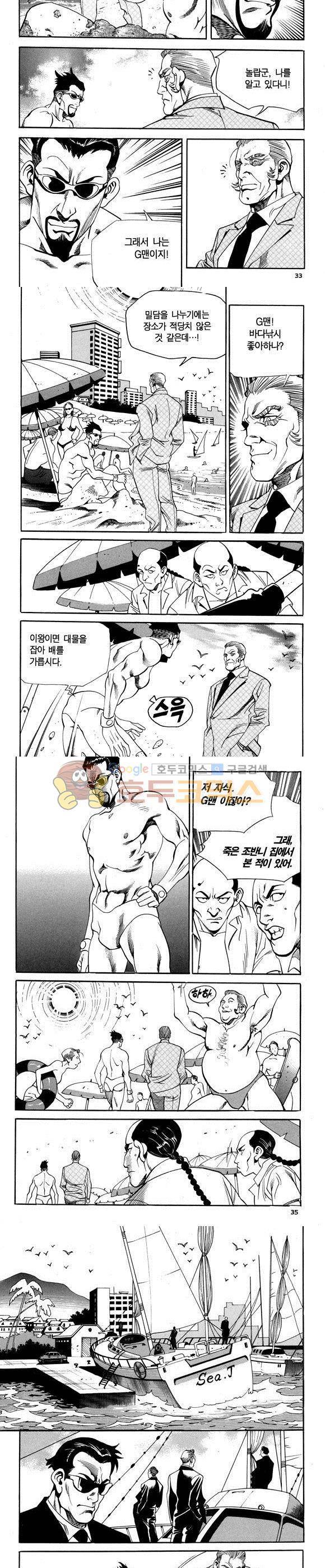 신이라 불리운 사나이 비하인드 스토리 68권 11