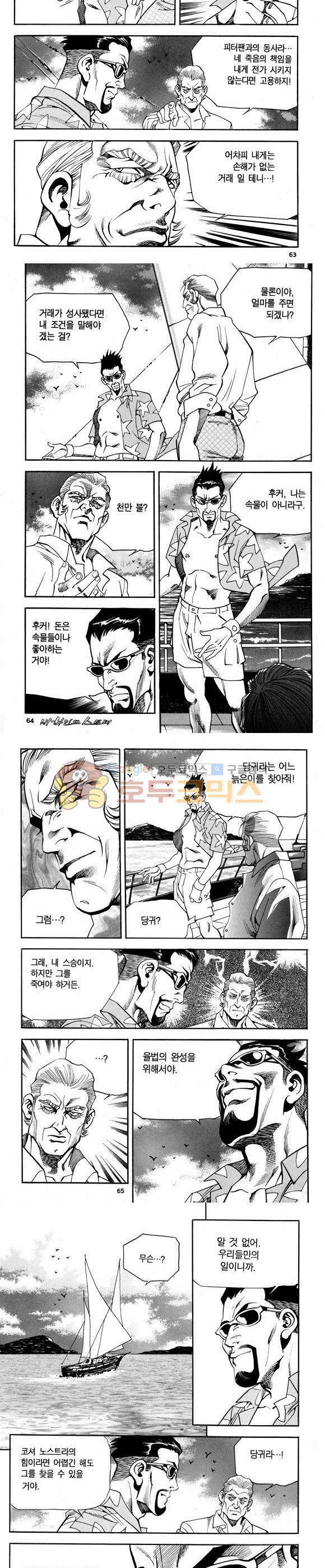 신이라 불리운 사나이 비하인드 스토리 68권 20