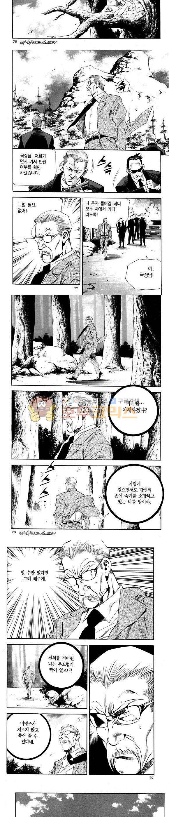 신이라 불리운 사나이 비하인드 스토리 68권 24