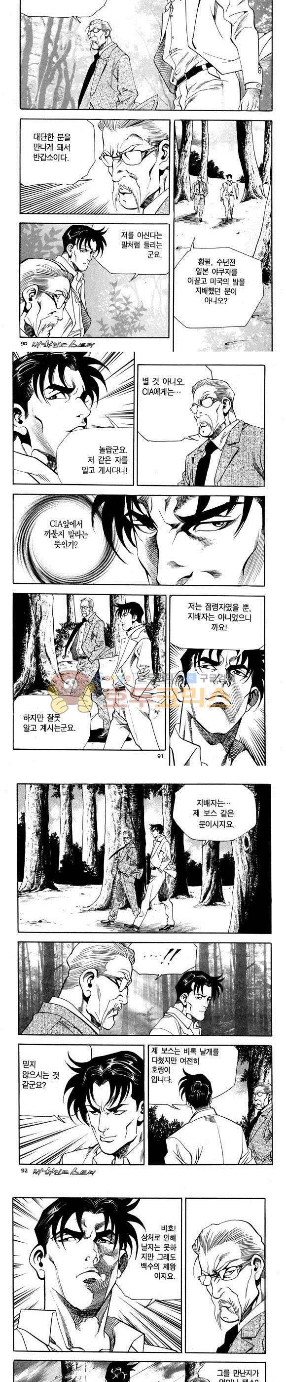신이라 불리운 사나이 비하인드 스토리 68권 28