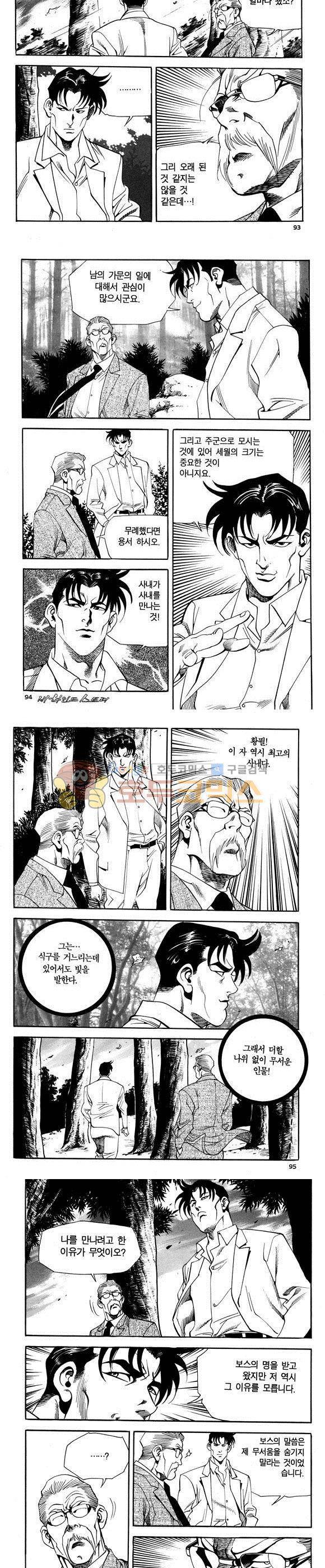 신이라 불리운 사나이 비하인드 스토리 68권 29