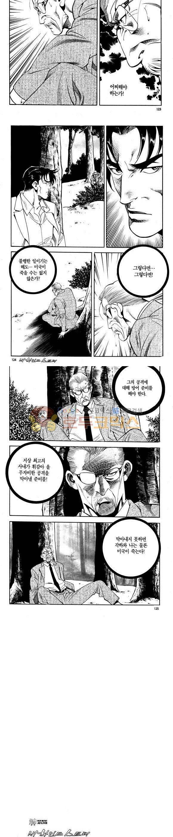 신이라 불리운 사나이 비하인드 스토리 68권 38