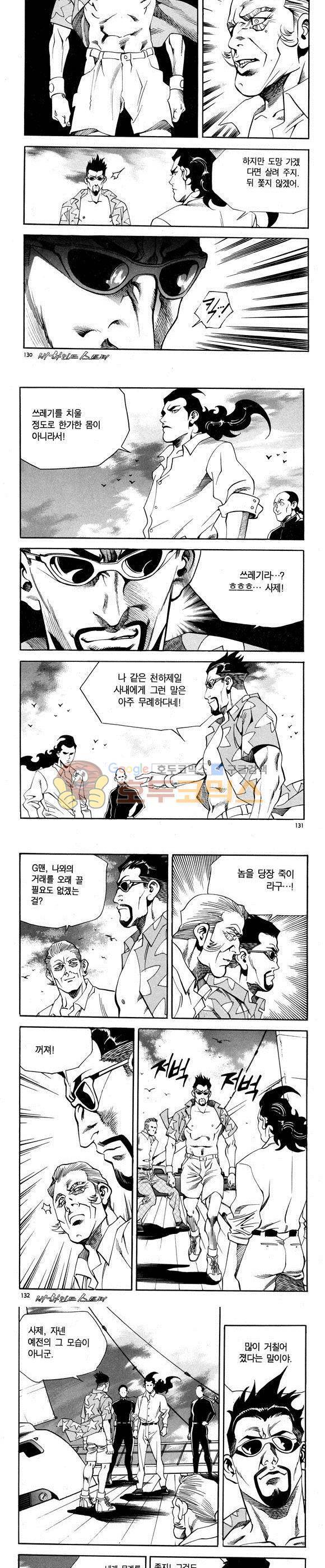 신이라 불리운 사나이 비하인드 스토리 68권 40