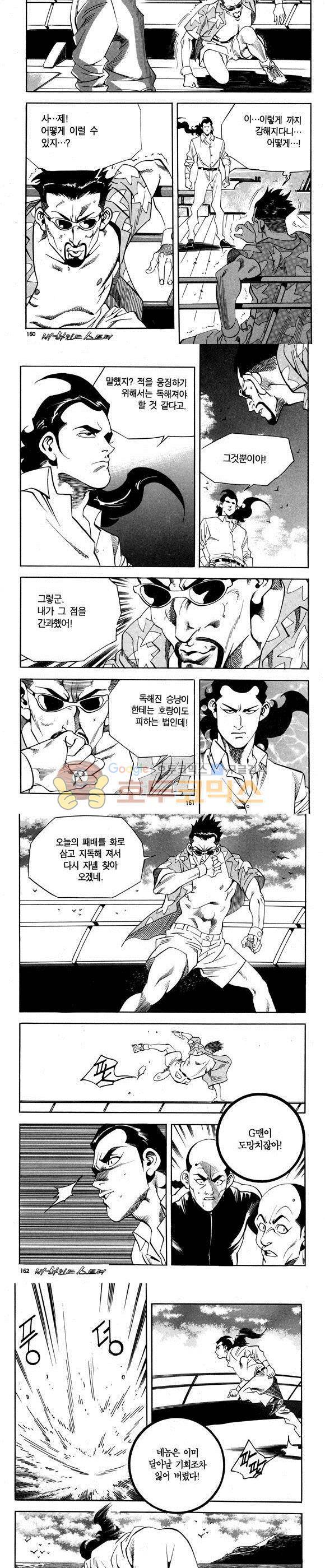 신이라 불리운 사나이 비하인드 스토리 68권 49