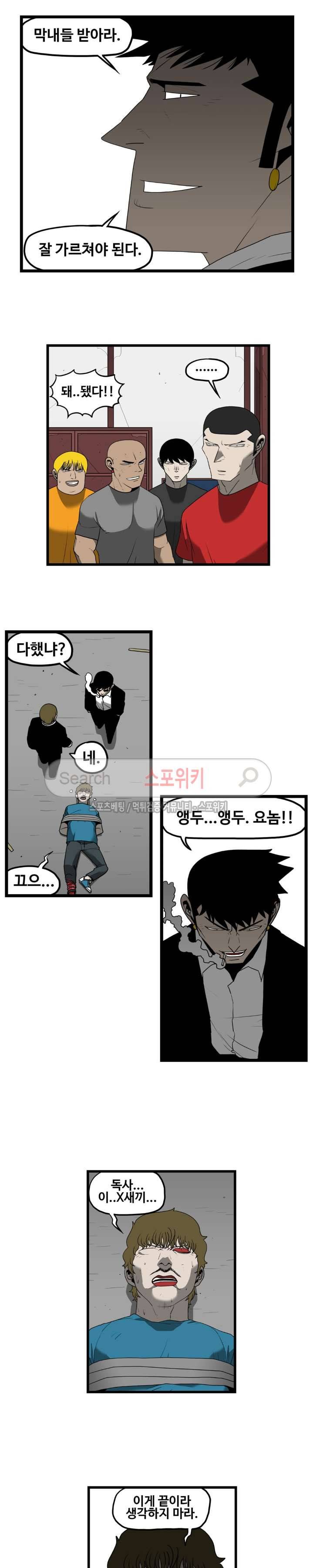 돌아올 땐 해일같이 56화 4