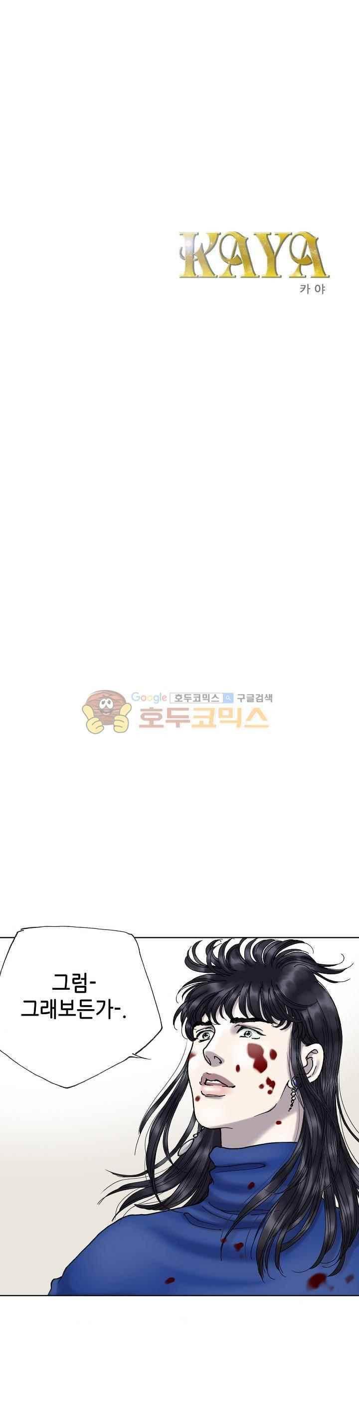 카야 88화 1