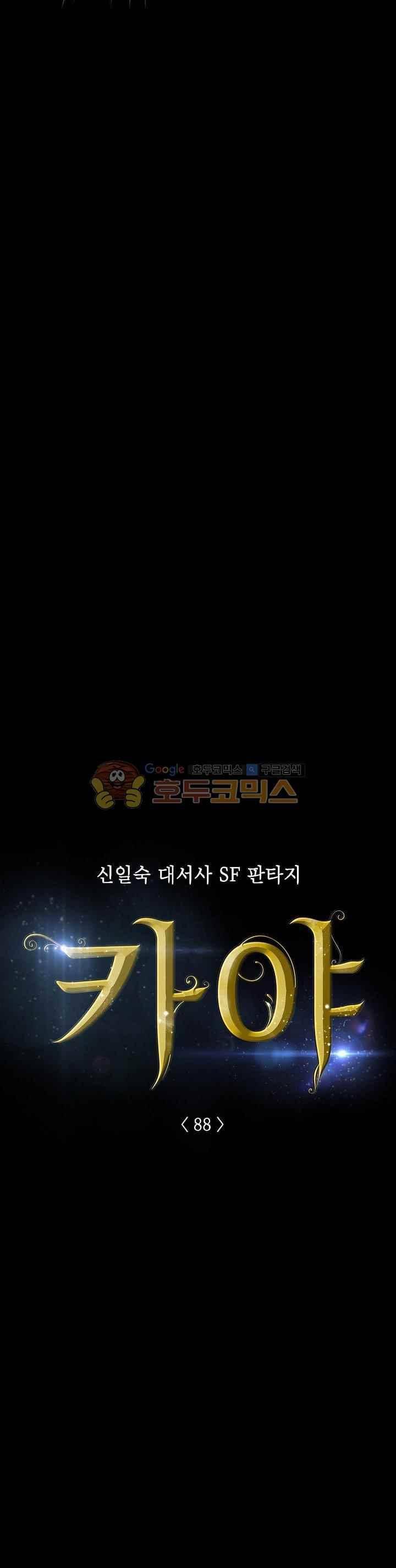카야 88화 3