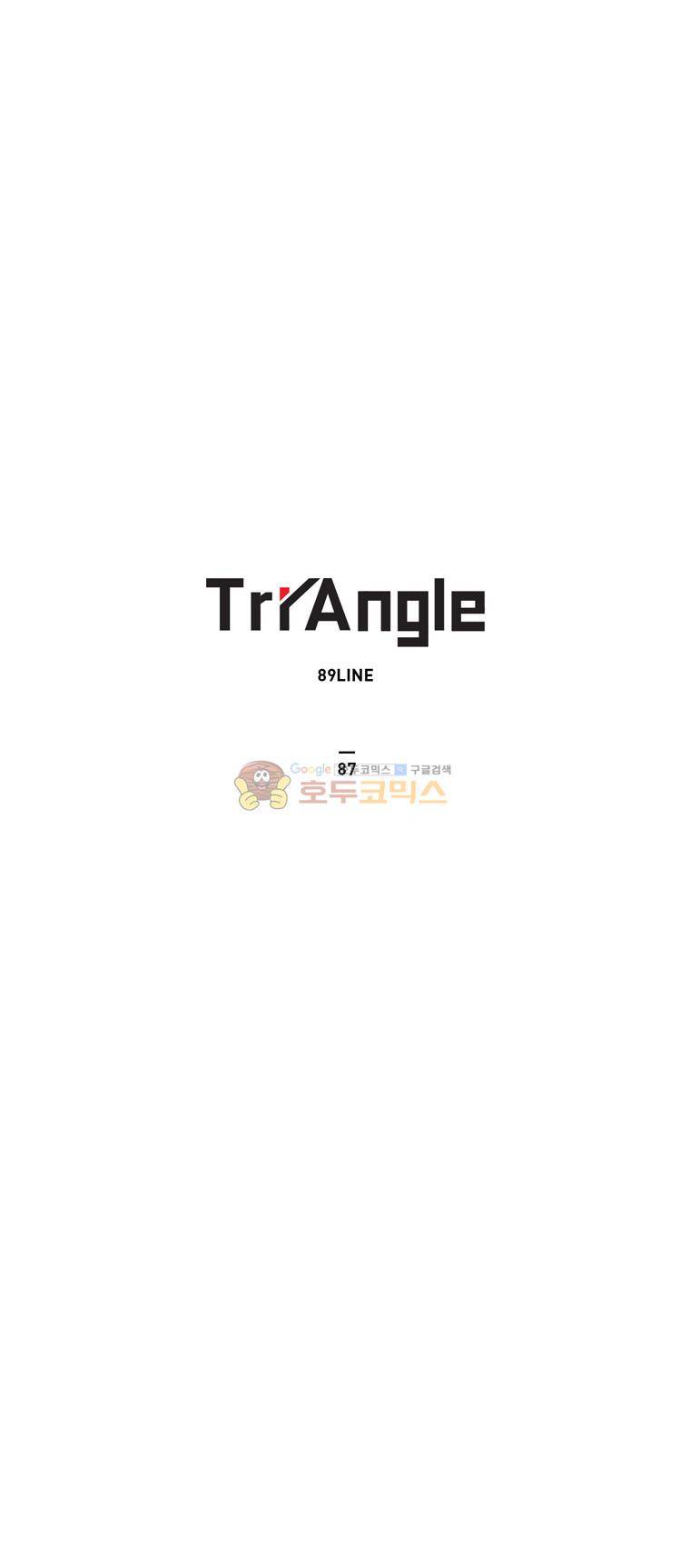 트라이앵글 87화 1