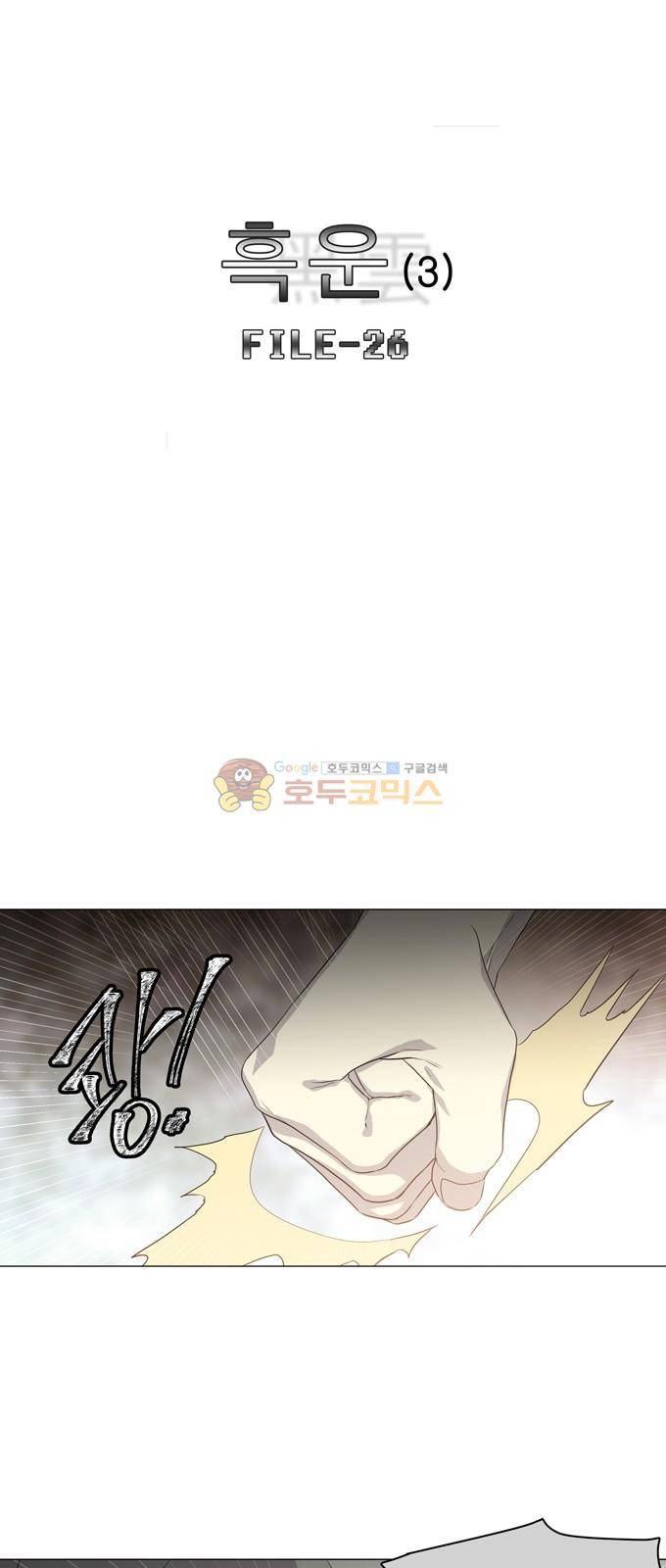 특수 영능력 수사반 302화 - 흑운 (3) 2