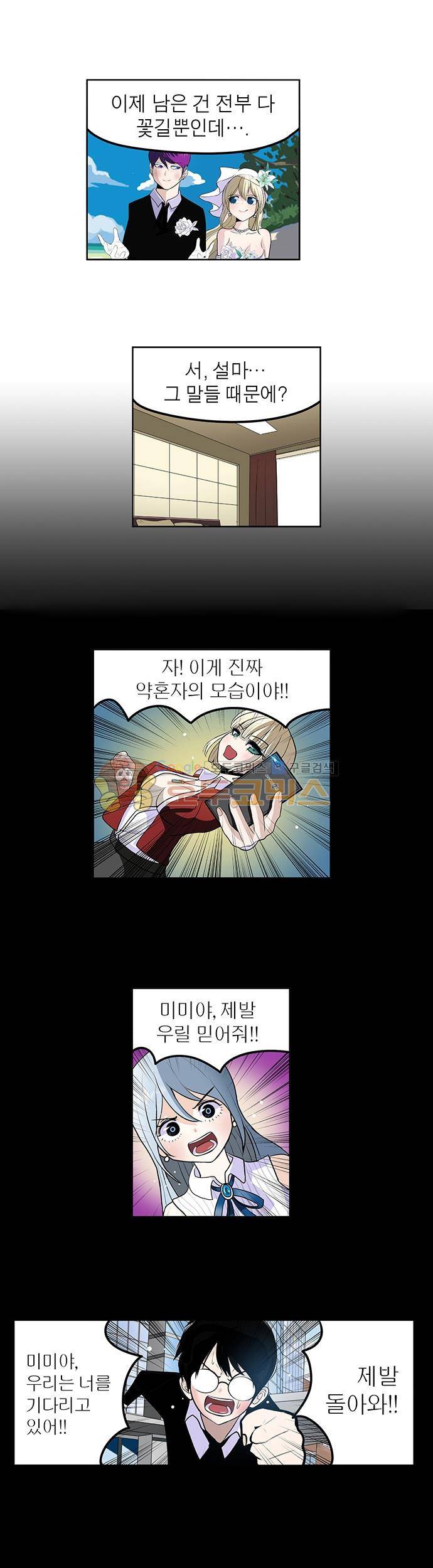 신의 접착제 119화 - 더 이상은 못참아! 2