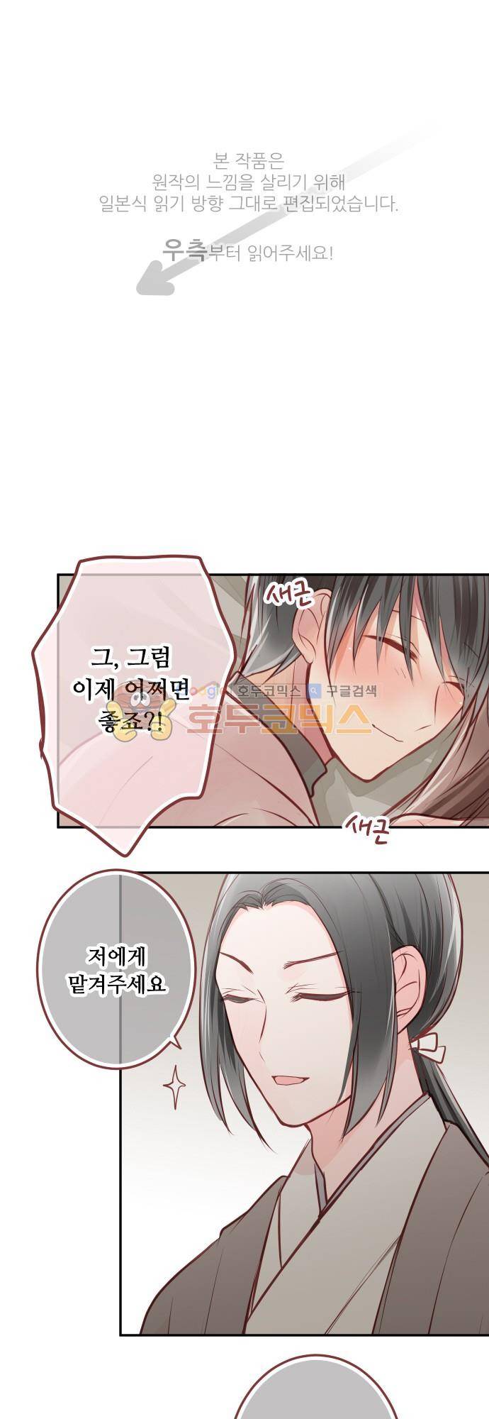 구제불능 OL과 술, 그리고 훈남들128화 - 책임 못 져요 1