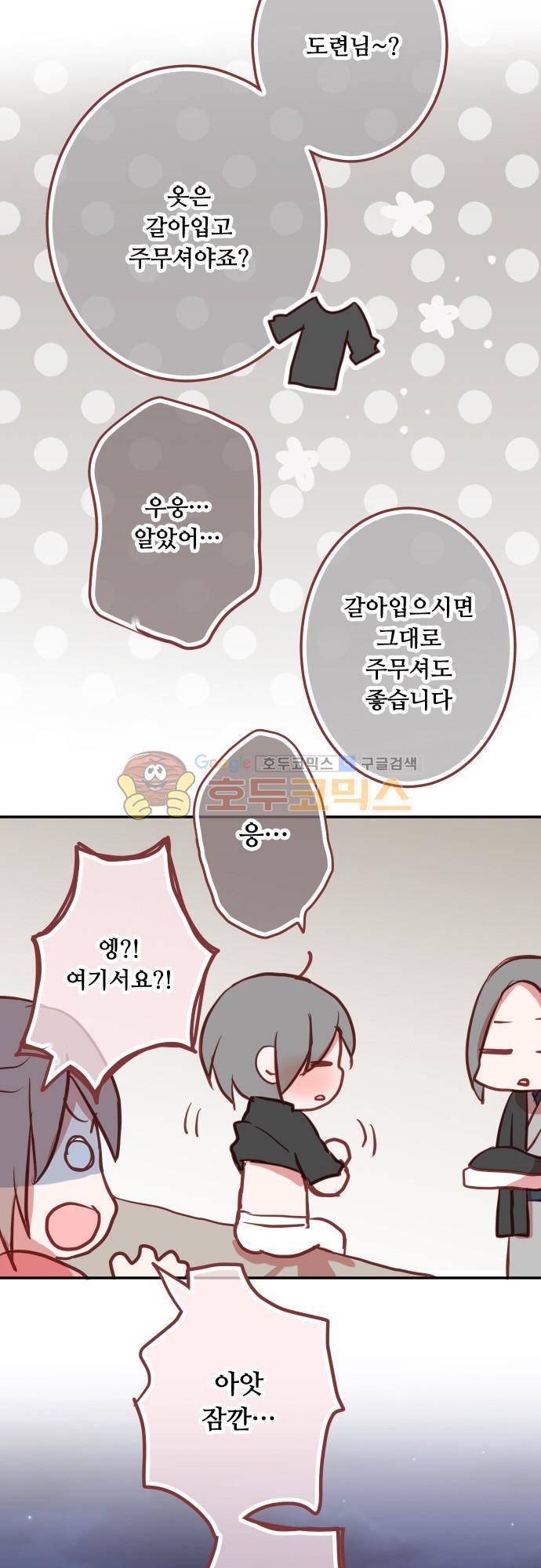 구제불능 OL과 술, 그리고 훈남들128화 - 책임 못 져요 2