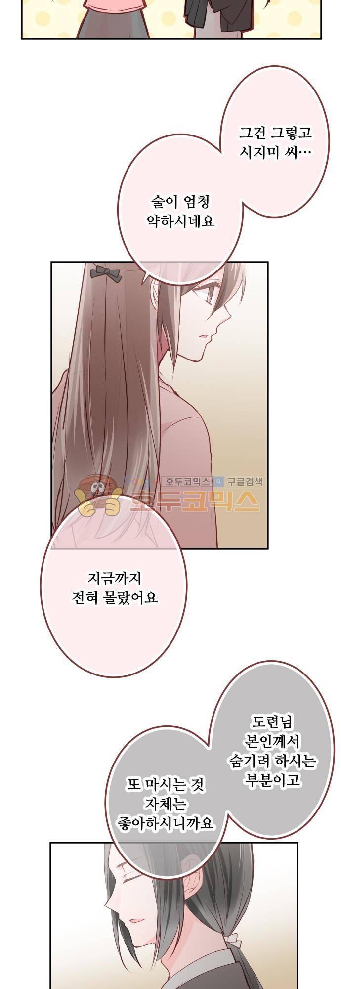 구제불능 OL과 술, 그리고 훈남들128화 - 책임 못 져요 5