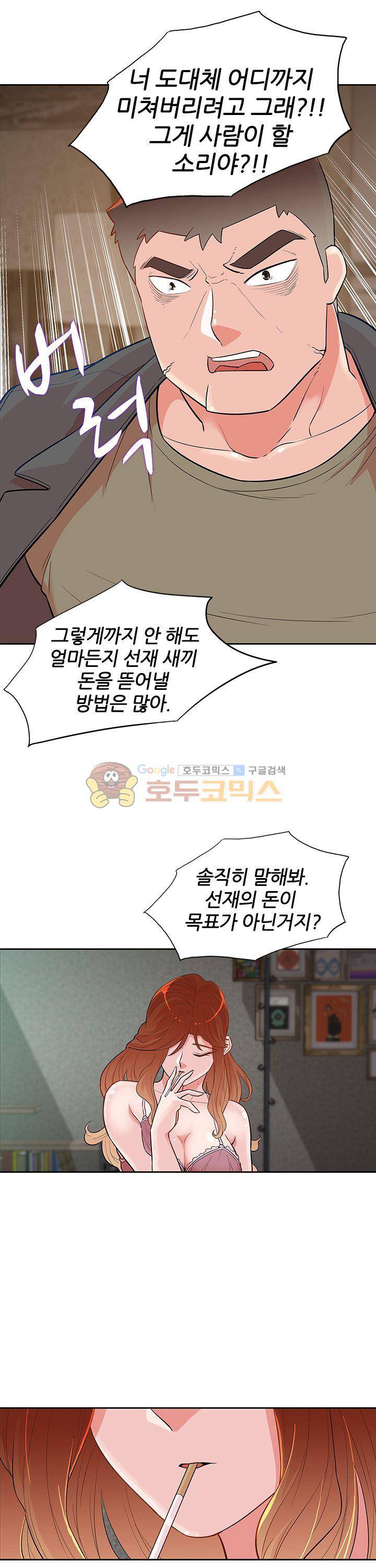 여자의 적 18화 2