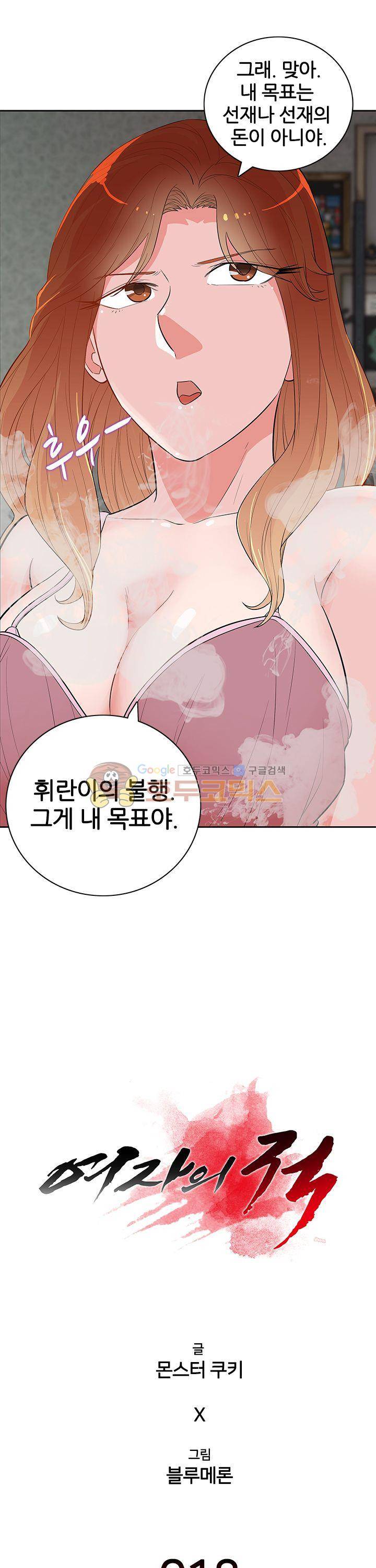 여자의 적 18화 3